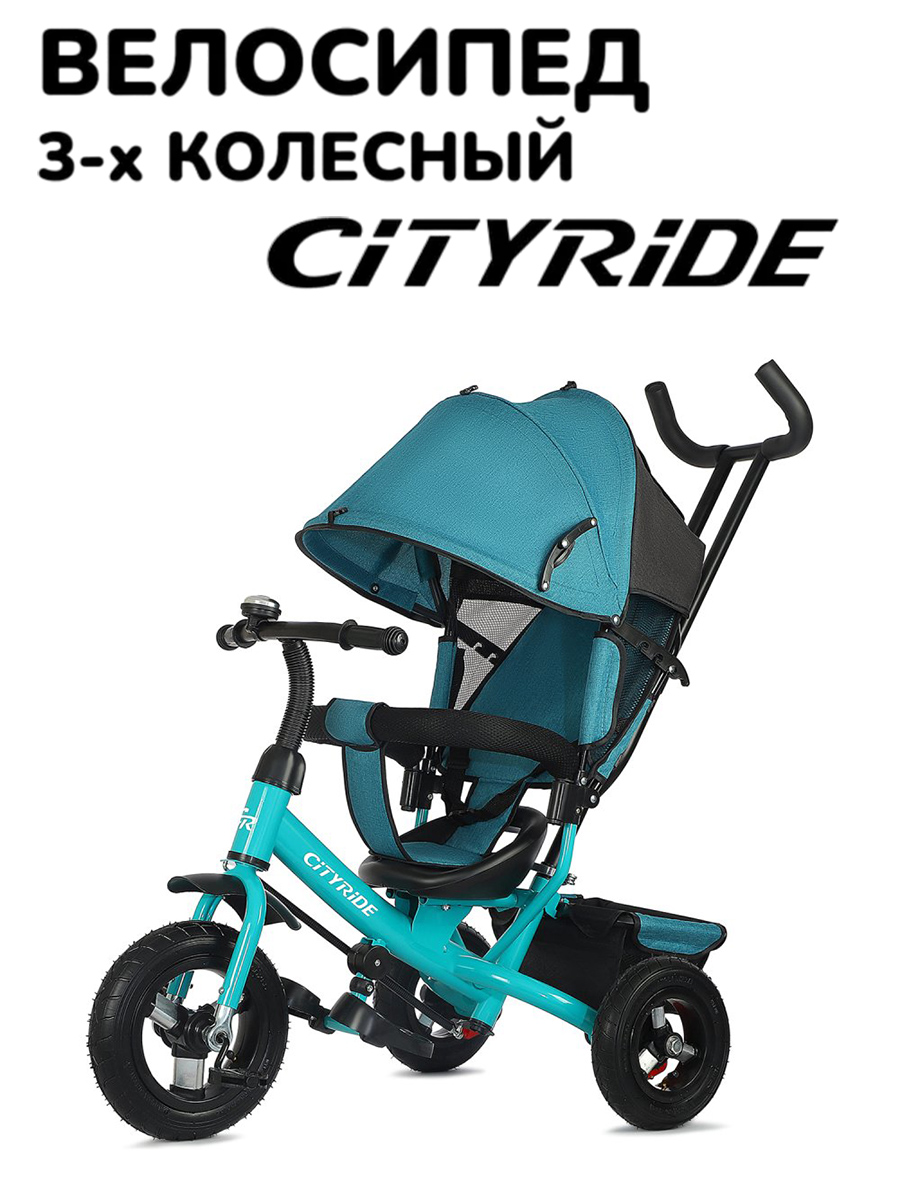 Велосипед City-Ride 3-х кол. зеленый колеса надув. 10" и 8", бампер, багажник