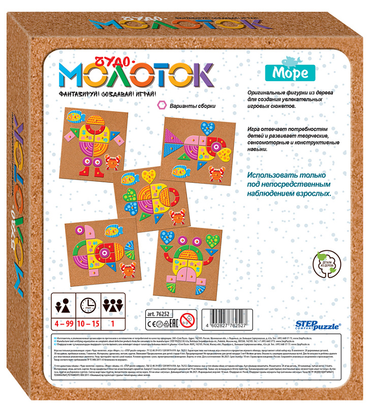 Развивающая игра Море Чудо-молоток