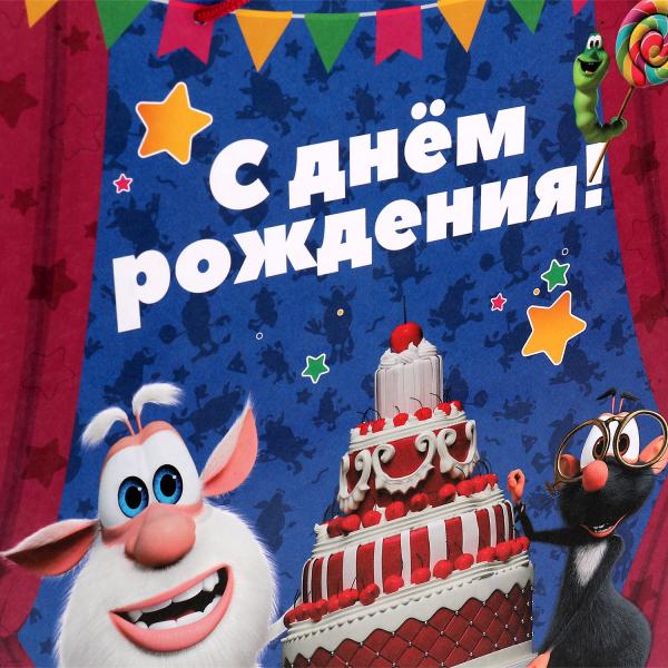 Пакет средний Буба 26*32*14см с днем рождения Чудо Праздник 335089