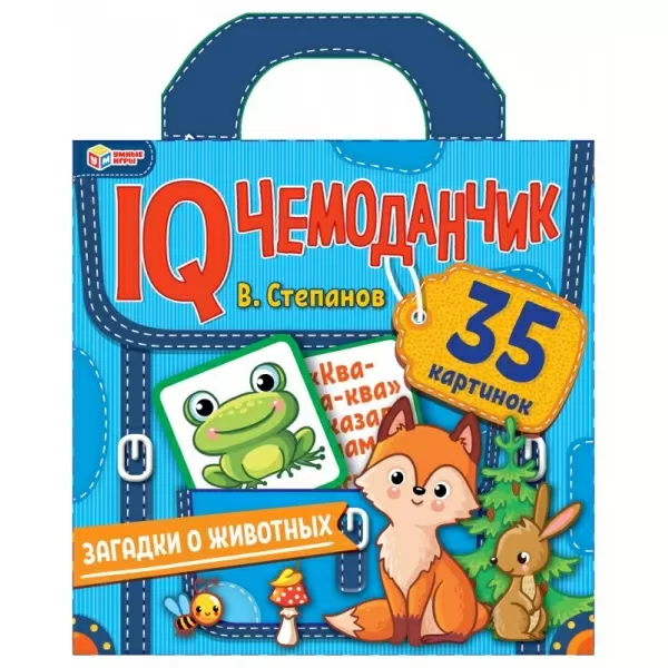 НИ Умные игры Загадки о животных В.Степанов IQ чемоданчик 35 картинок, в чемоданчике 323238