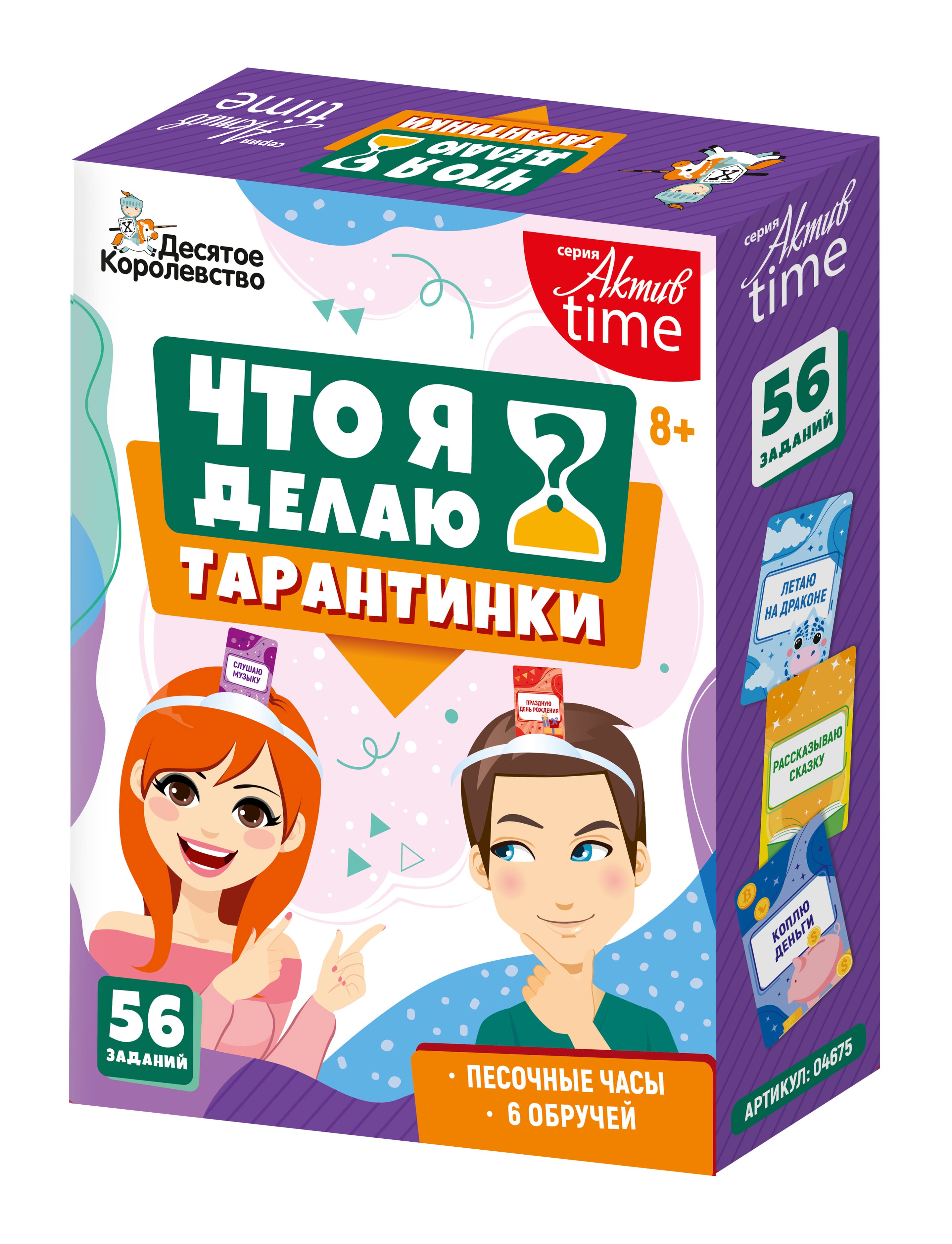 Active time. Настольная игра Тарантинки. Игра настольная «Тарантинки.что я делаю?». Игра с карточками на лбу. Игра Актив тайм.