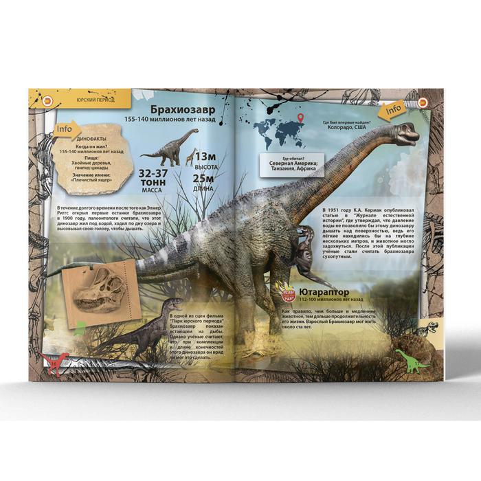 Энциклопедия 4D в дополненной реальности Знакомство с динозаврами