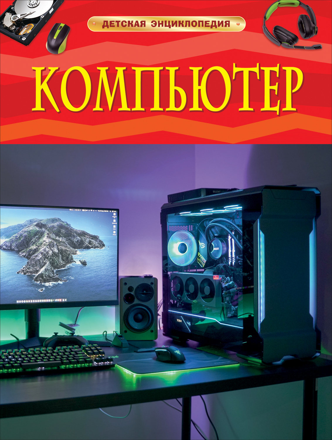 Энциклопедия Компьютер