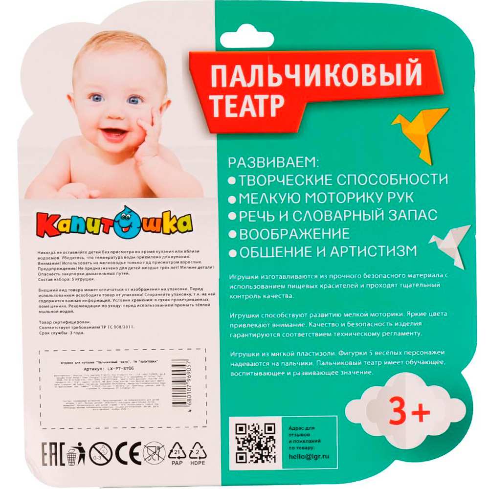 Игрушка для ванны Капитошка Пальчиковый театр Машины 5шт. 328888