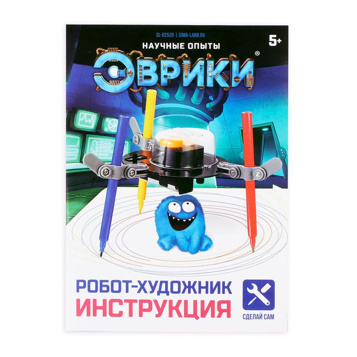 Конструктор Робот-художник №SL-02520