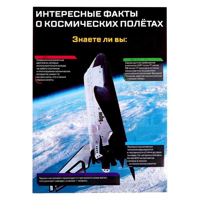 Набор для опытов Эврики Космическая ракета