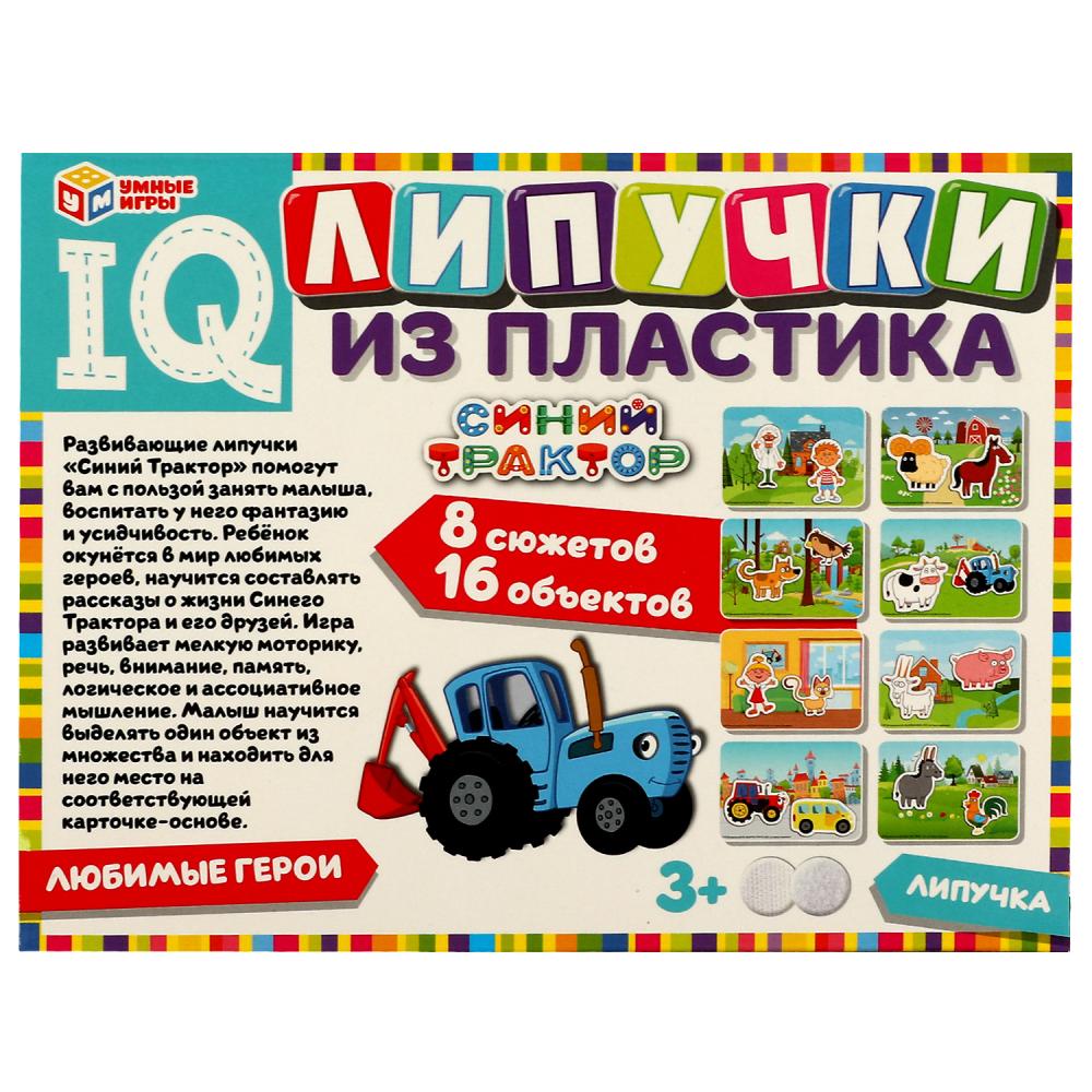 IQ Липучки из пластика Синий трактор Любимые герои 230х180х45 мм 324786