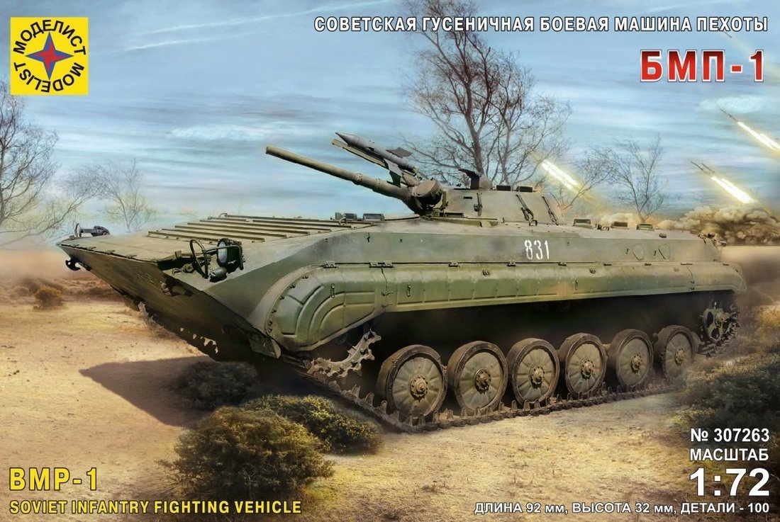 К/М Советская гусеничная боевая машина пехоты БМП-1  1:72