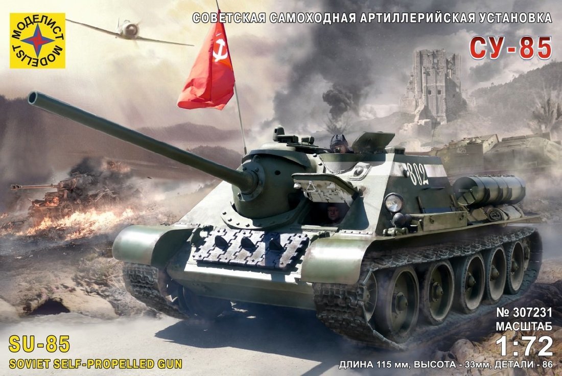 К/М Советская самоходная артиллерийская установка СУ-85  1:72