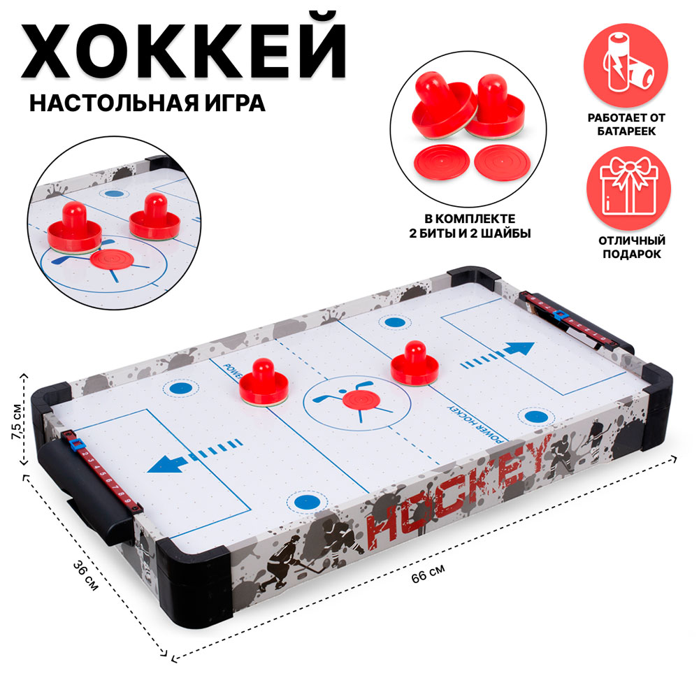 Аэрохоккей 66см