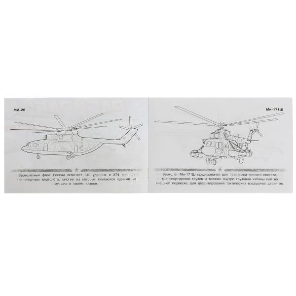 Раскраска Умка Вертолёты 210х140 мм Скрепка 8 стр. 343940
