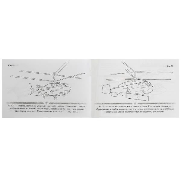 Раскраска Умка Вертолёты 210х140 мм Скрепка 8 стр. 343940