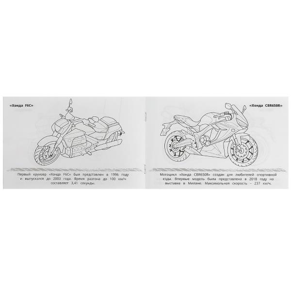 Раскраска Умка Мотоциклы 210х140 мм Скрепка 8 стр. 343928