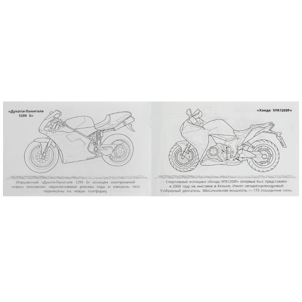 Раскраска Умка Мотоциклы 210х140 мм Скрепка 8 стр. 343928
