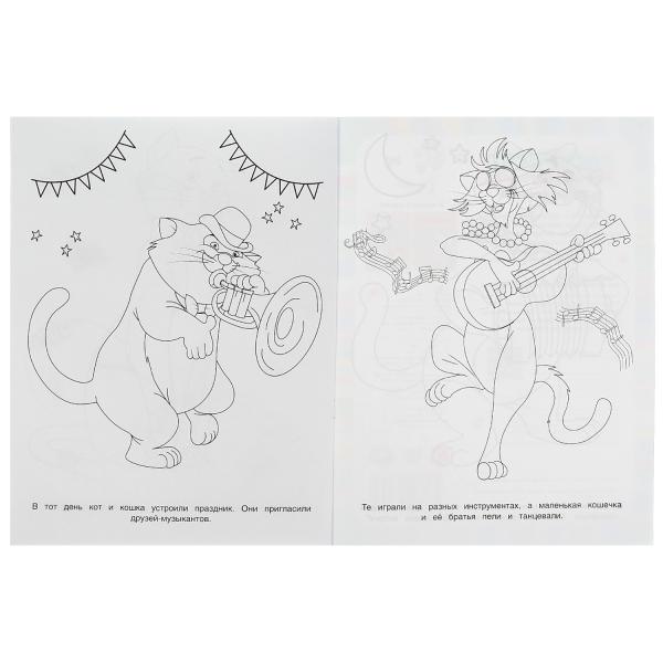 Раскраска Милые котики Раскраска для детского сада 214х290мм 8 стр Умка 342037
