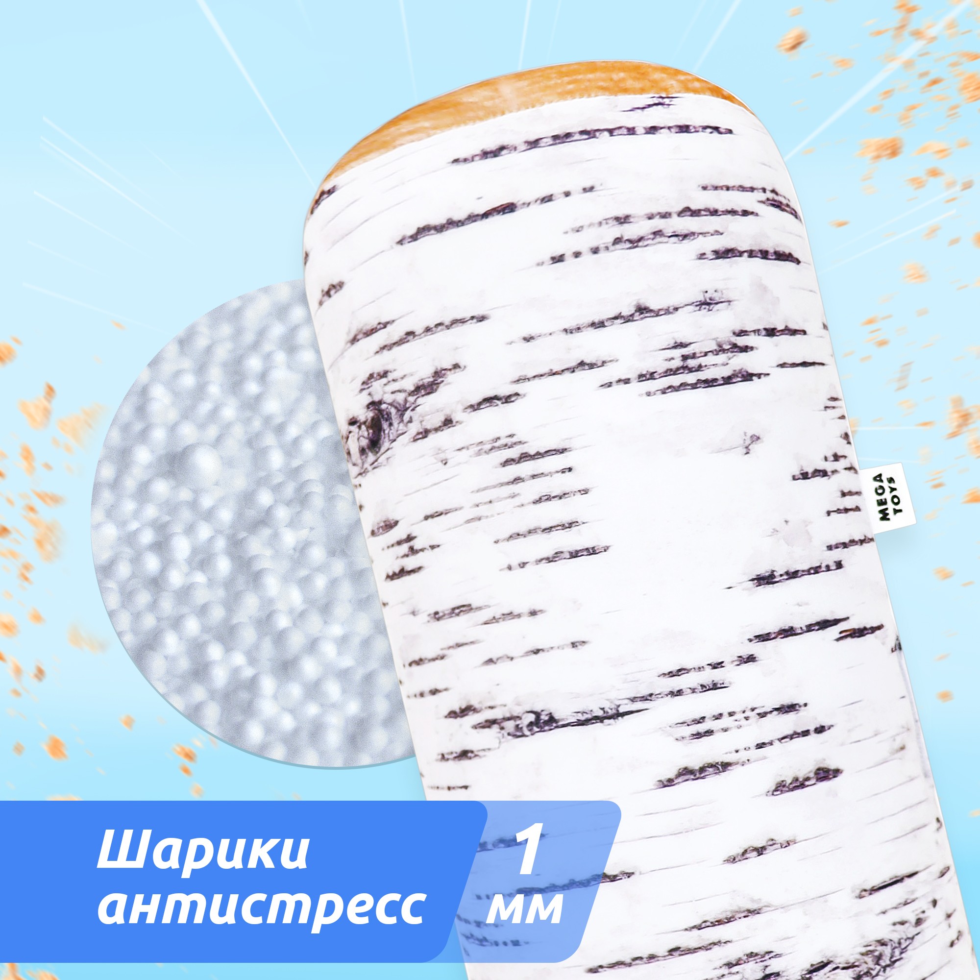 Игрушка антистресс Полено