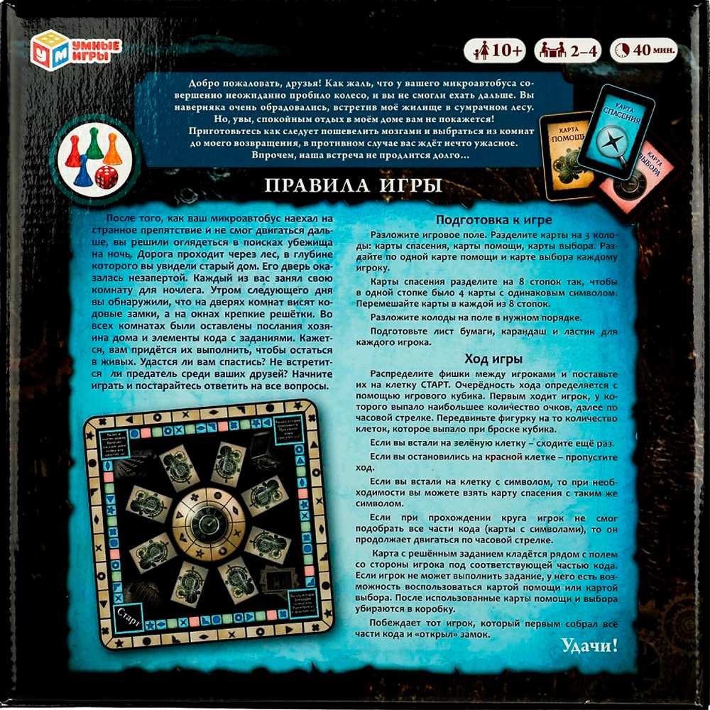НИ Умные игры Найди выход из дома Экзит 40 карточек 250*250*55 мм 324785