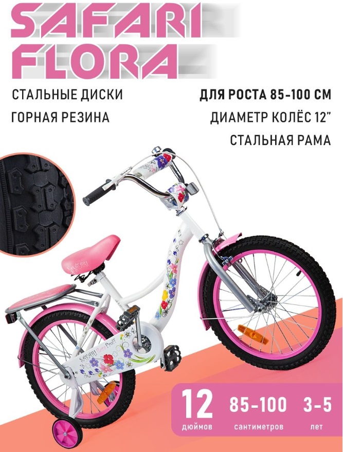 Велосипед 12" Safari Flora Proff розовый 1003408