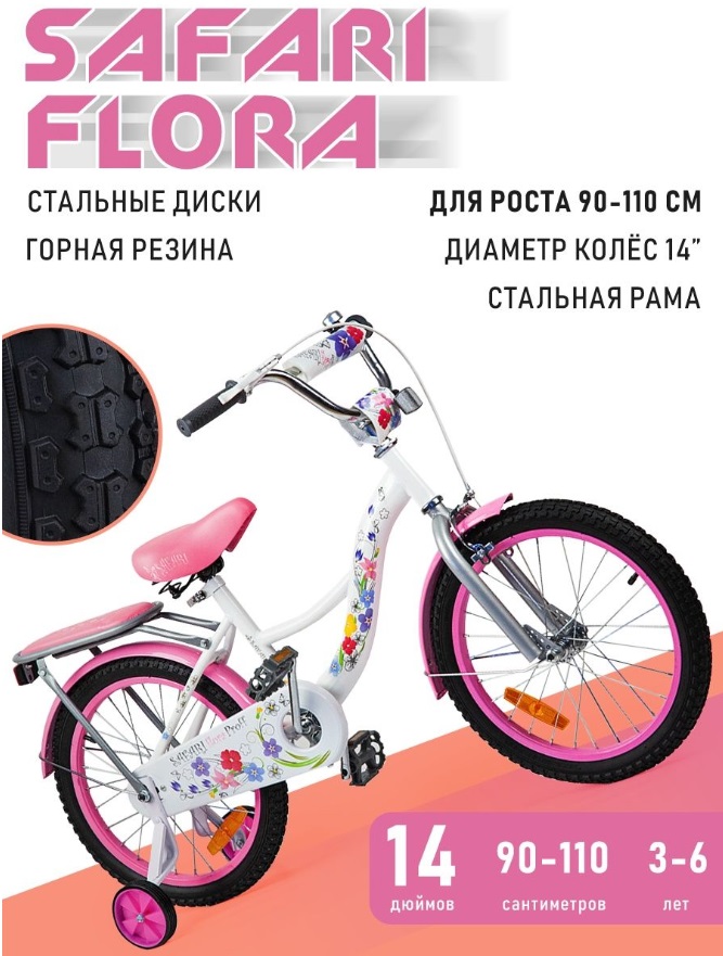 Велосипед 14" Safari Flora Proff розовый 1003409