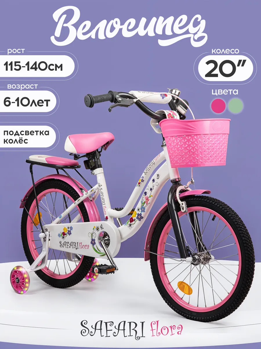 Велосипед 20" Safari Flora Proff розовый 1003411