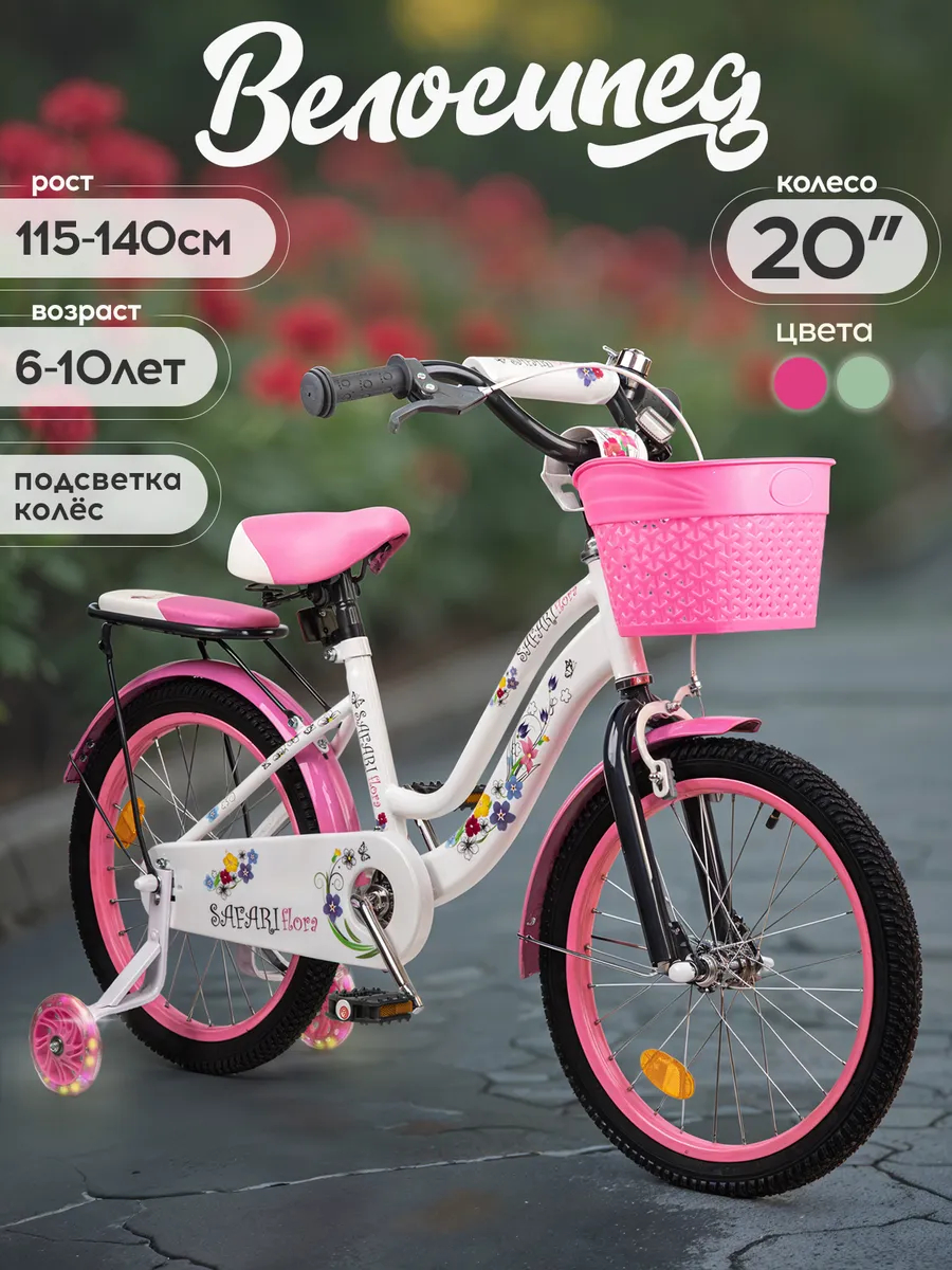 Велосипед 20" Safari Flora Proff розовый 1003411