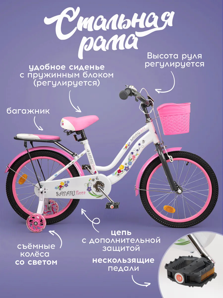 Велосипед 20" Safari Flora Proff розовый 1003411