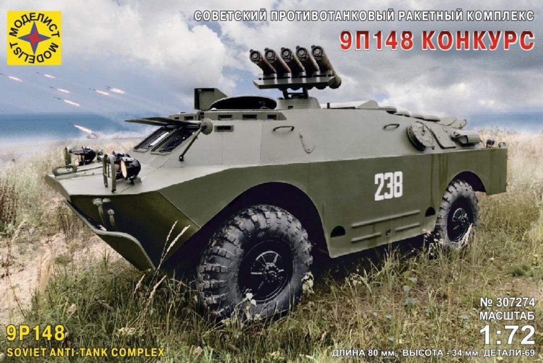 К/М Советская боевая машина противотанкового комплекса 9П148 Конкурс 1:72