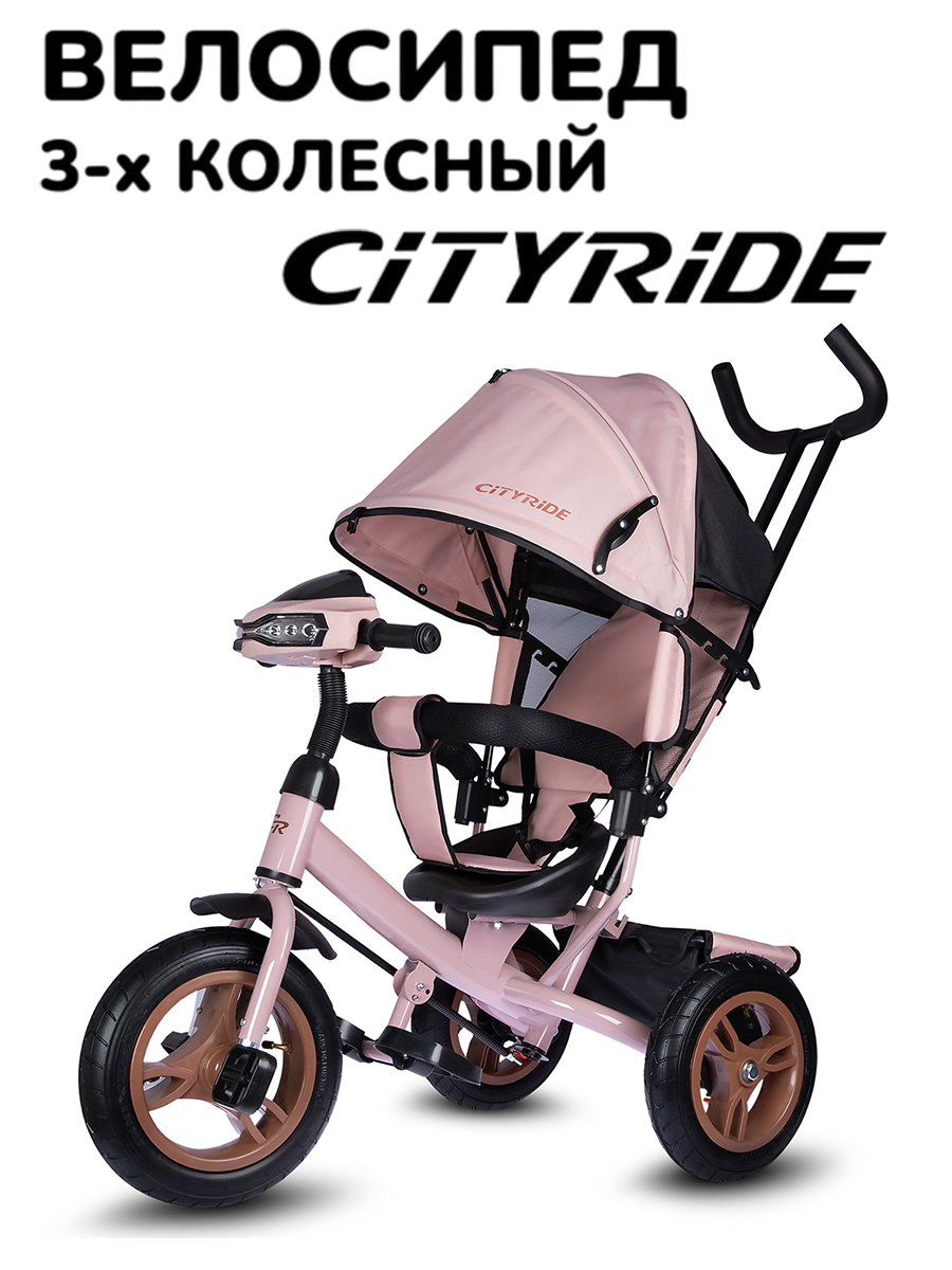 Велосипед City-Ride 3-х кол., розовый, колеса надув 12/10, сид не поворот,бампер ,фара