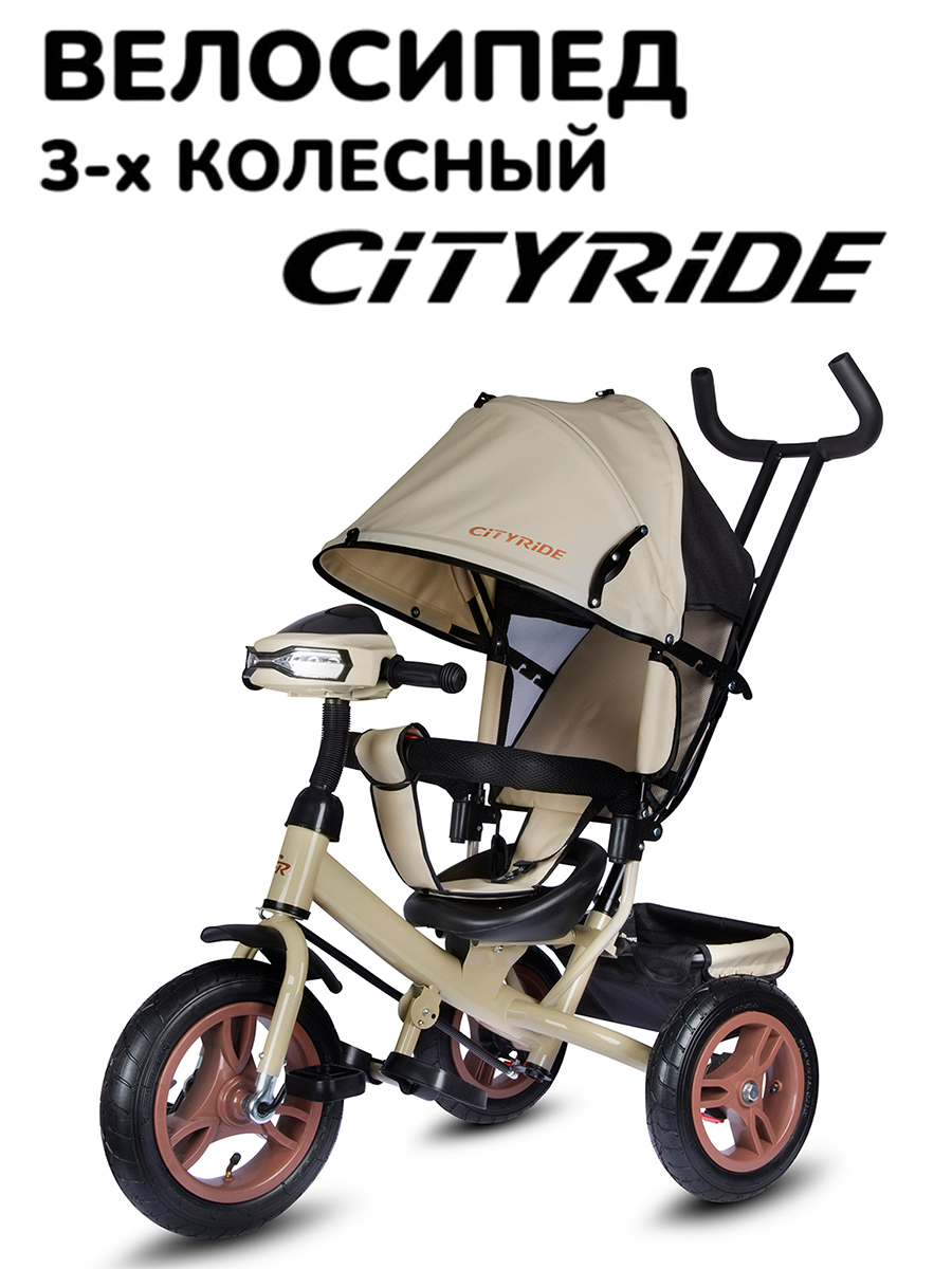 Велосипед City-Ride 3-х кол., бежевый, колеса надув 12/10,сид не повор,бампер,фара,багаж