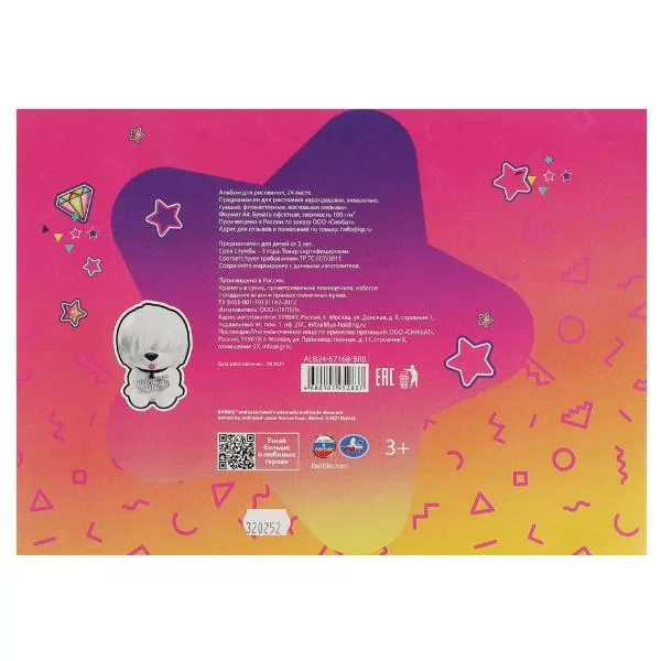 Альбом для рисования Барби 24л. Умка 320252