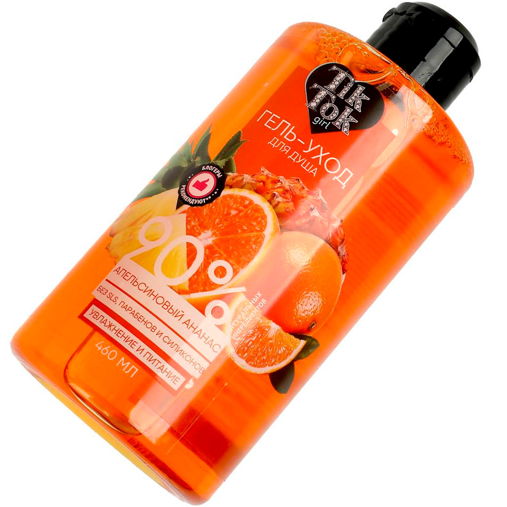 Гель для душа Апельсиновый ананас 460 мл 355041