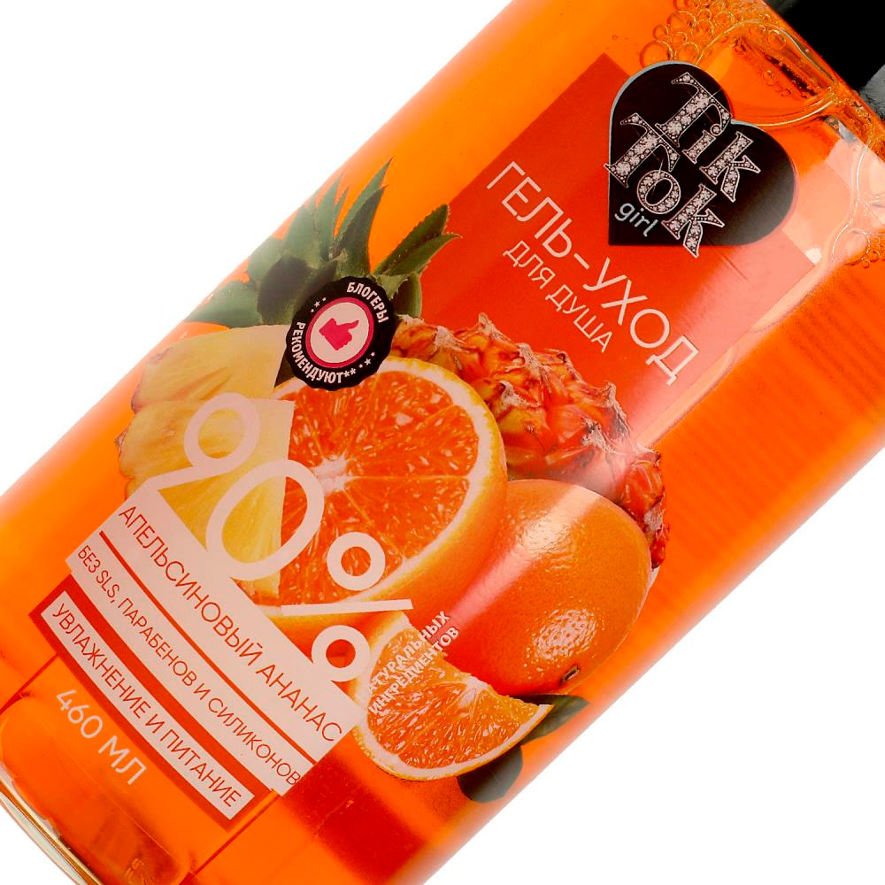 Гель для душа Апельсиновый ананас 460 мл 355041