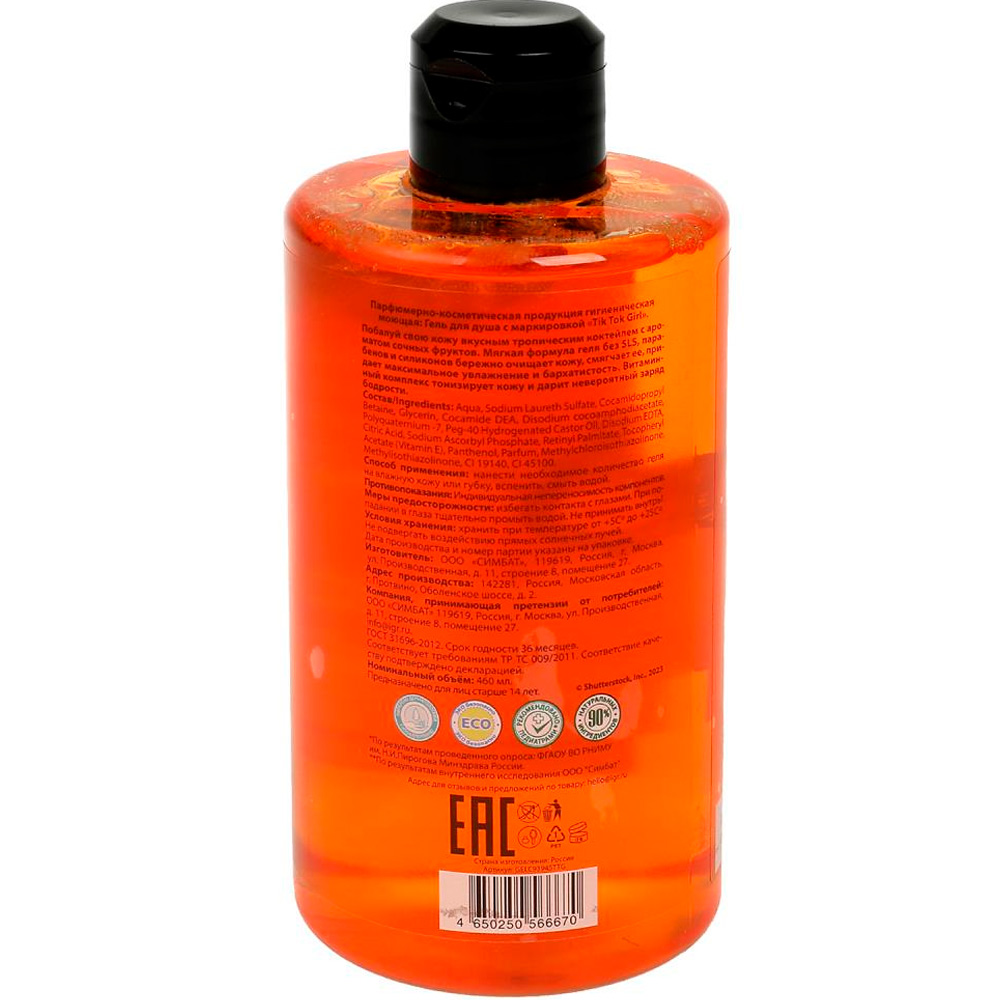 Гель для душа Апельсиновый ананас 460 мл 355041