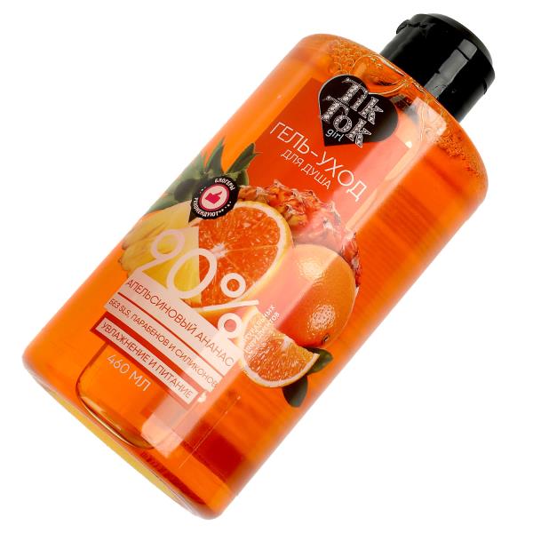 Гель для душа Апельсиновый ананас 460 мл 355041