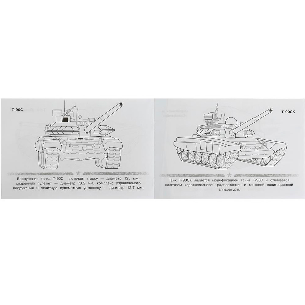Раскраска Умка Российские танки 210х140мм Скрепка 8стр. 356633