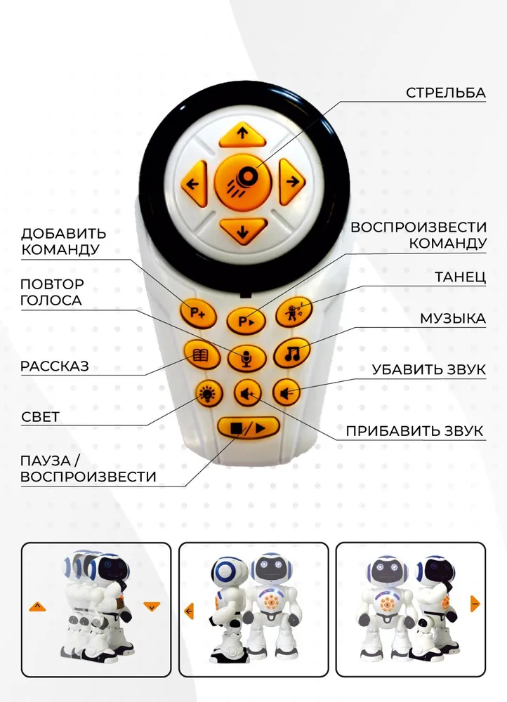 Робот РУ на бат. Robomark русский чип 1052AYS
