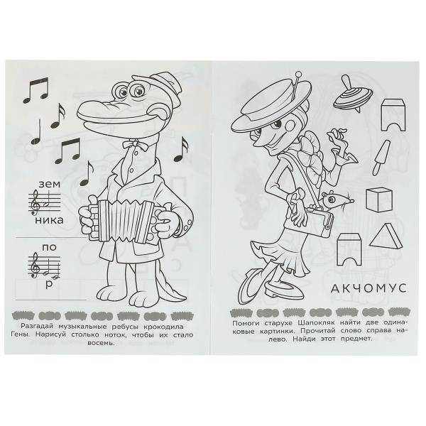 Раскраска-малышка Чебурашка и друзья Союзмультфильм Умка 354628