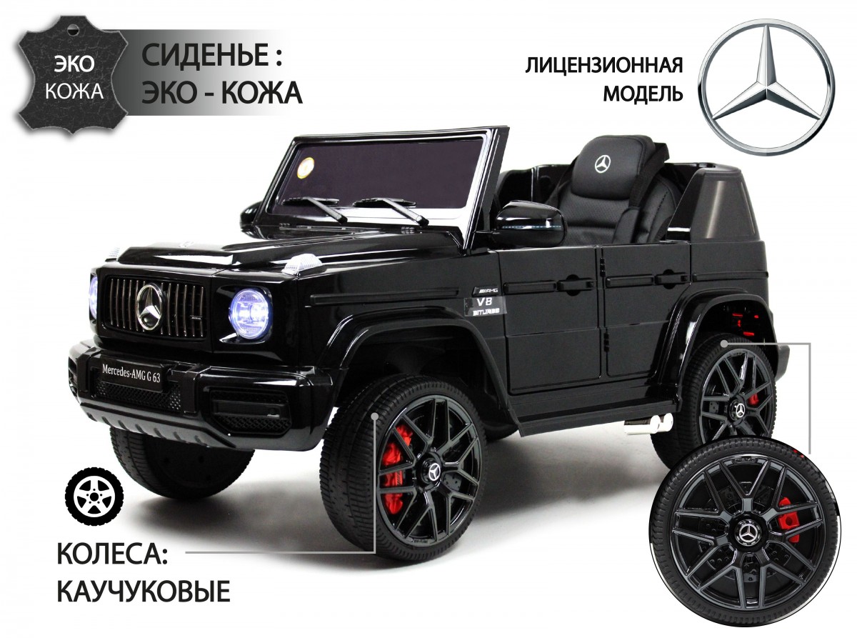 Машина на аккум. Mercedes-Benz G63 черный глянец