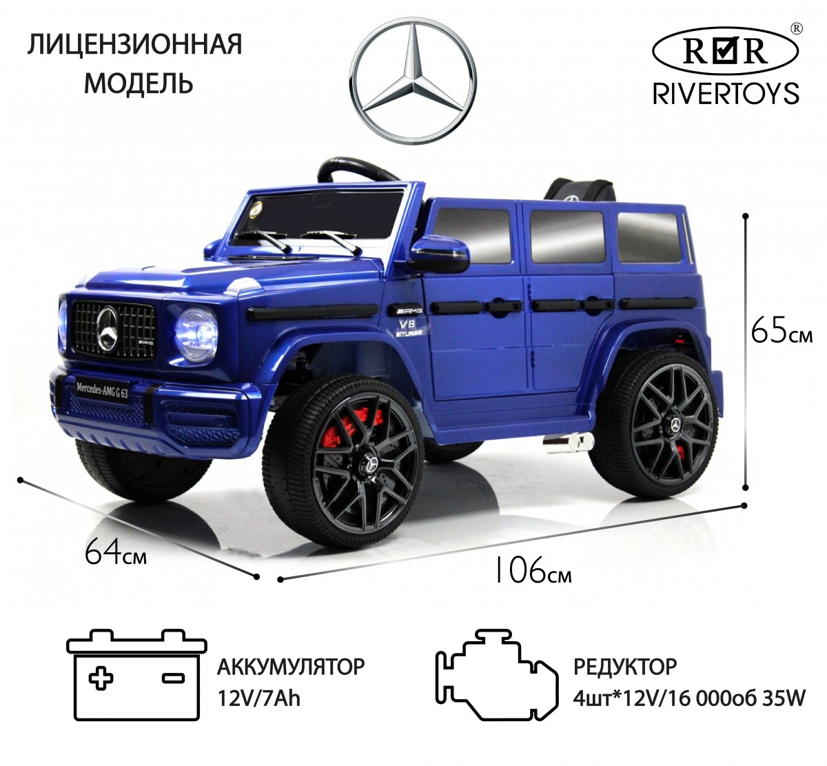 Машина на аккум. Mercedes-Benz G63 синий глянец