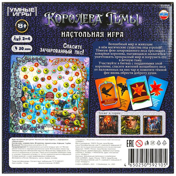 НИ Ходилка квадрат Умные игры Королева тьмы 40 карточек 250х250х55 мм 354713