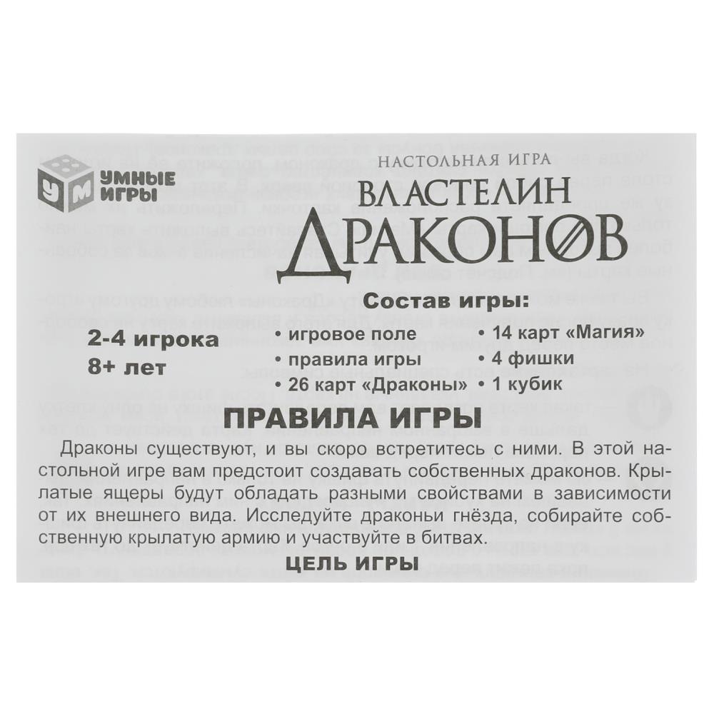 НИ Ходилка Умные игры Властелин драконов Создай своего дракона 40 карточек  346798