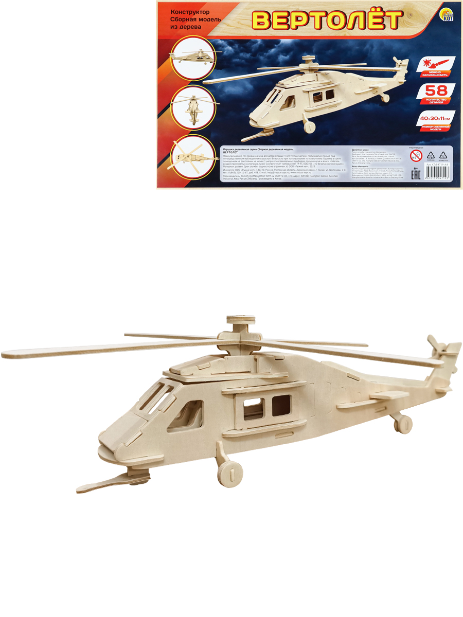 Пазлы трехмерные Вертолет