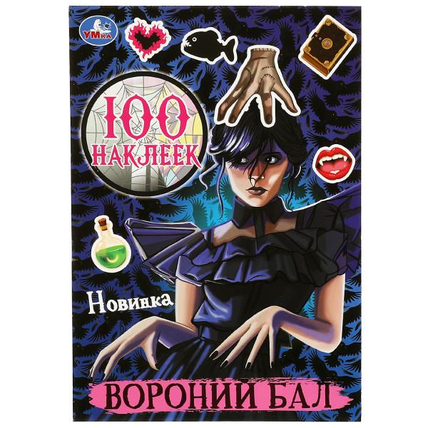 100 наклеек Вороний бал 145х210 мм 4 стр. Умка 356391