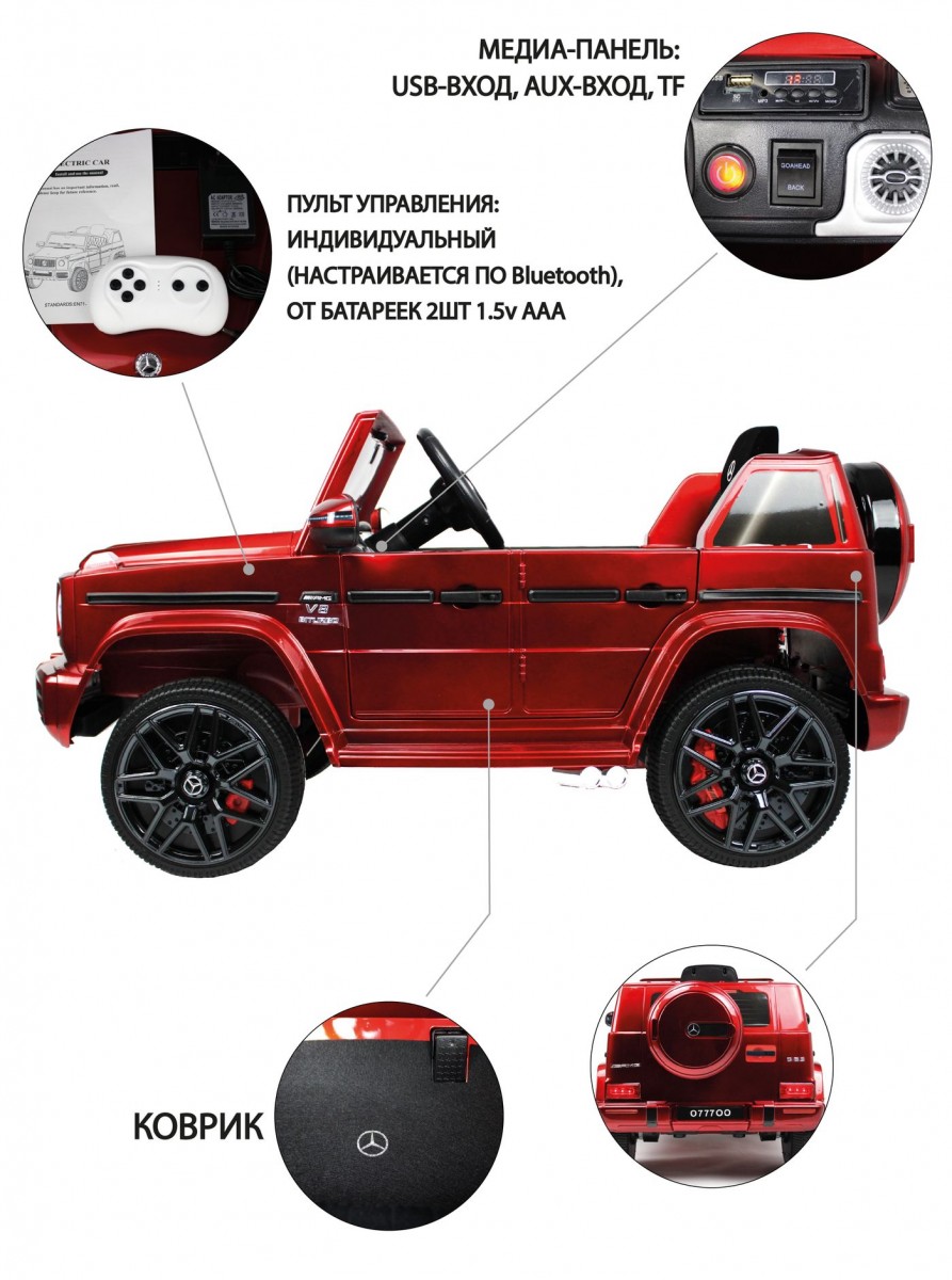 Машина на аккум. Mercedes-Benz G63 вишневый глянец
