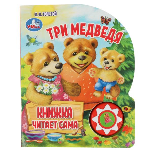 Книжка Умка Три медведя (1 кн., 5 нажатий, книга читает) 160х200мм 10стр 355670