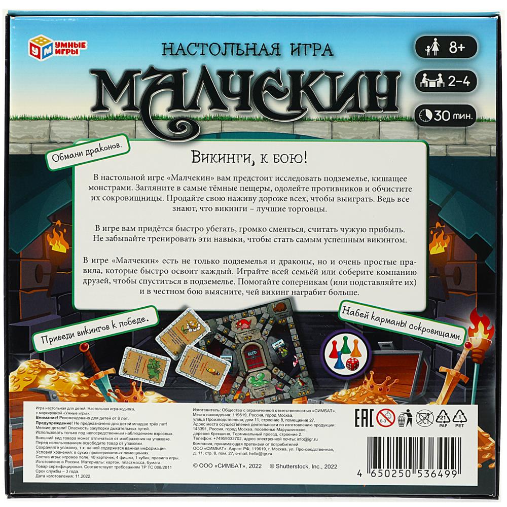 НИ ходилка квадрат Умные игры Малчекин 40 карточек 250*250*55мм 343305