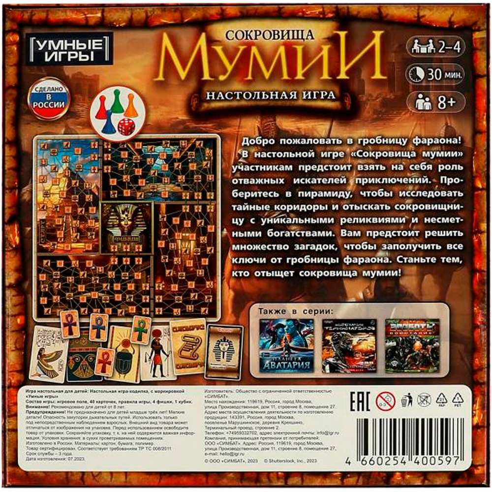 НИ ходилка Умные игры Сокровища мумии 250х250х55 мм 361337