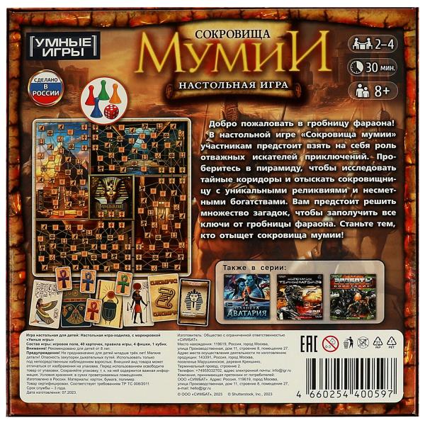 НИ ходилка Умные игры Сокровища мумии 250х250х55 мм 361337