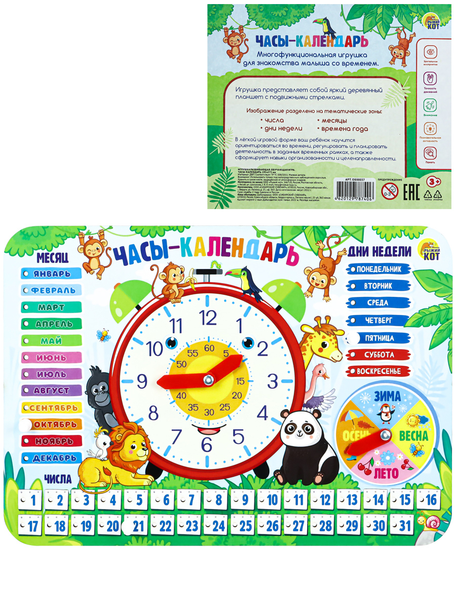 Деревянная игрушка (195х275 мм) Часы-календарь