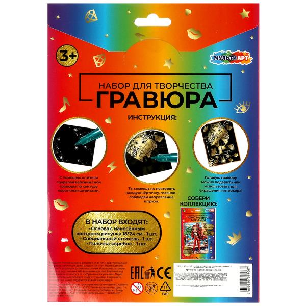 Гравюра золотая 18х24 см радужная девочка MultiArt 361158